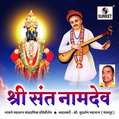 Sant Namdev Maharaj Song|Sudarshan Maharaj Pandharpurkar|Sant Namdev ...