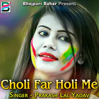 Choli Far Holi Me