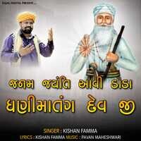 Janam Jayanti Aavi Dada Dhanimatang Dev Ji