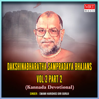 Dakshinabharatha Sampradaya Bhajans Vol 2, Pt. 2