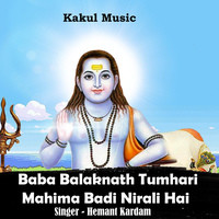 Baba Balaknath Teri Mahima Badi Nirali Hai
