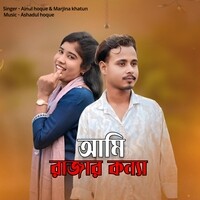 Ami Rajar Konna Song Download: Play & Listen Ami Rajar Konna Bengali ...