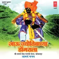 Jaau Jyotibachya Dongrala -Aamach Bhajan