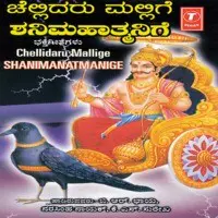 Chellidaru Mallige Shanimahatmanige