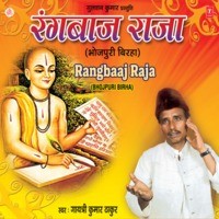 Rangbaaz Raja