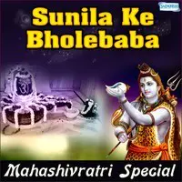 Sunila Ke Bholebaba - Mahashivratri Special