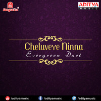 Cheluveye Ninna-Evergreen Duet