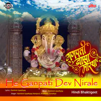 He Ganpati Dev Nirale
