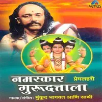 Namaskar Gurudattala- Premlahari