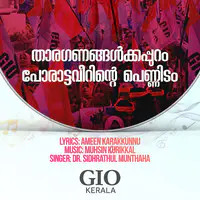 Tharaganangalkkappuram | GIO Song