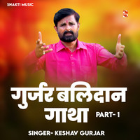 Gurjar Balidan Gatha (Feat. Rohit Bainsla)