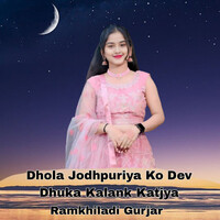 Dhola Jodhpuriya Ko Dev Dhuka Kalank Katjya