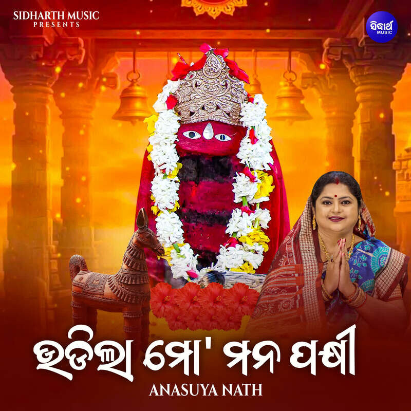 Udila Mo Mana Pakhi