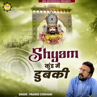 Shyam Kund Mein Dubki