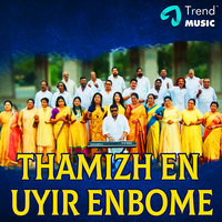 Thamizh En Uyir Enbome