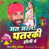 Mat Maral Patarki Holi Me