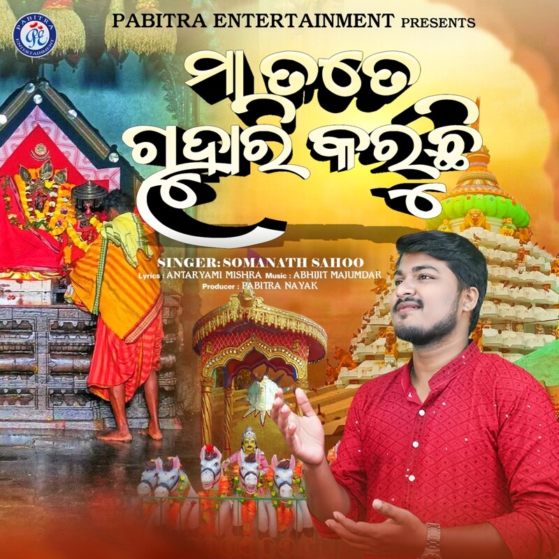 Maa Tote Guhari Karuchhi