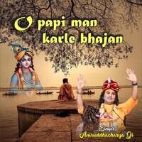 O Papi Man Karle Bhajan