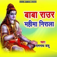 Baba Raur Mahima Nirala