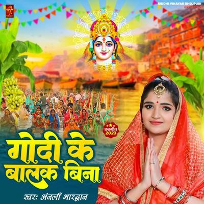 new holi song anjali bhardwaj