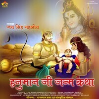 Hanuman ji Janam Katha