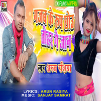Gajab Ke Rup Chhou Tohar Ge Jaan (Maithili Song)
