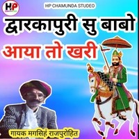 Dwarkapuri Su Babo Aaya to Khari