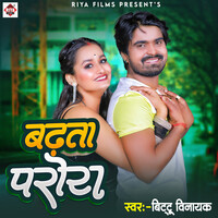 Badhata Parora Song Download: Badhata Parora MP3 Bhojpuri Song Online ...