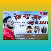 Dekha Nayu Saal Aayu Cha