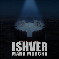 Ishvar Maro Morcho