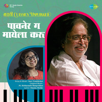 Pavner Ga Mayela Karu - Marathi Classics Unplugged