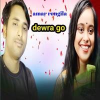 amar rongila dewra go