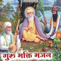 Guru Bhakti Bhajan