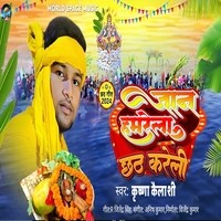 Jaan Hamare La  Chhath Kareli