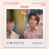 플로리다반점 OST Part 2