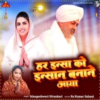 Har Insa Ko Insan Banane Aaya Nirankari Bhajan