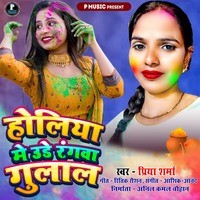 Holi Me Ude Rangwa Gulal