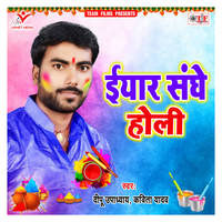 Iyar Sanghe Holi