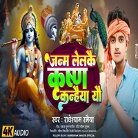 Janam Lelkai Krishna Kanhaiya Yau