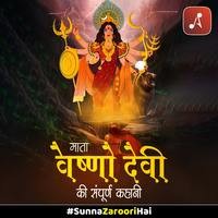 Mata Vaishno Devi Ki Sampurn Kahani - season - 1