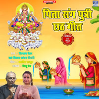 Pita Sang Putri Chhath Geet Maihili