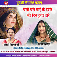 Chalo Chale Maai Ke Dware Nau Din Durga Dhare Bundeli Maiya Ke Bhajan