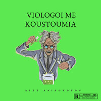 Viologoi Me Koustoumia