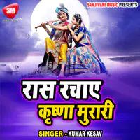 Raas Rachaye Krishna Murari-Hindi Krishan Bhajan