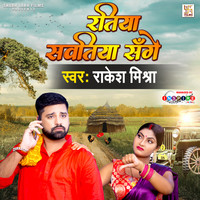 bhojpuri holi mp3 rakesh misra