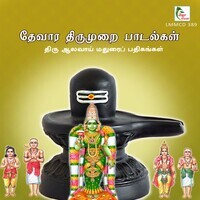 Thiru Alavoy Madurai Pathigangal