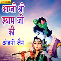 Arti Shri Shyam Ji Ki