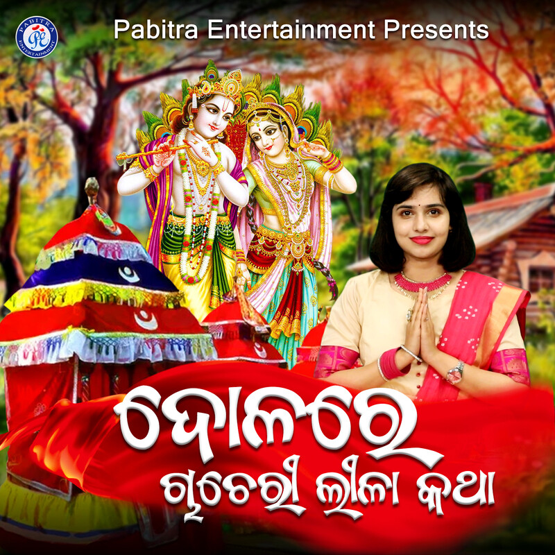 Dolare Chacheri Lila Katha