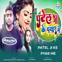 Patel Ji Ke Pyar Me