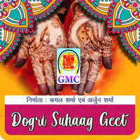 Dogri Suhaag Geet (Dogri Songs)